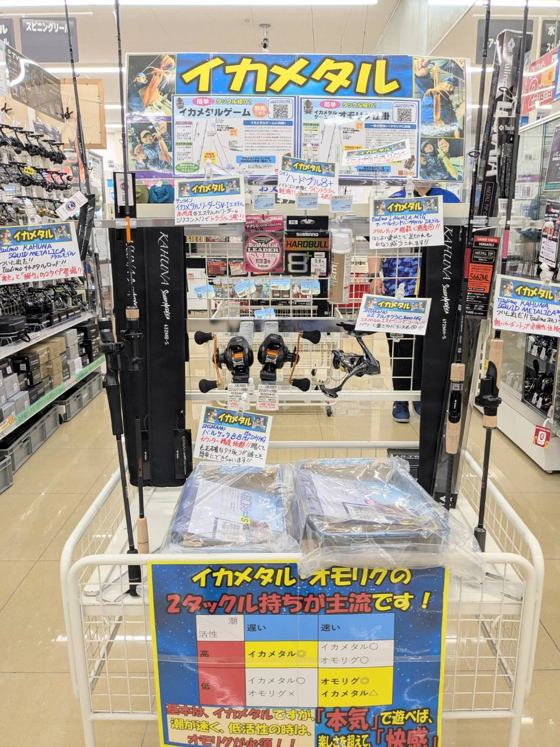 イカメタル　特設